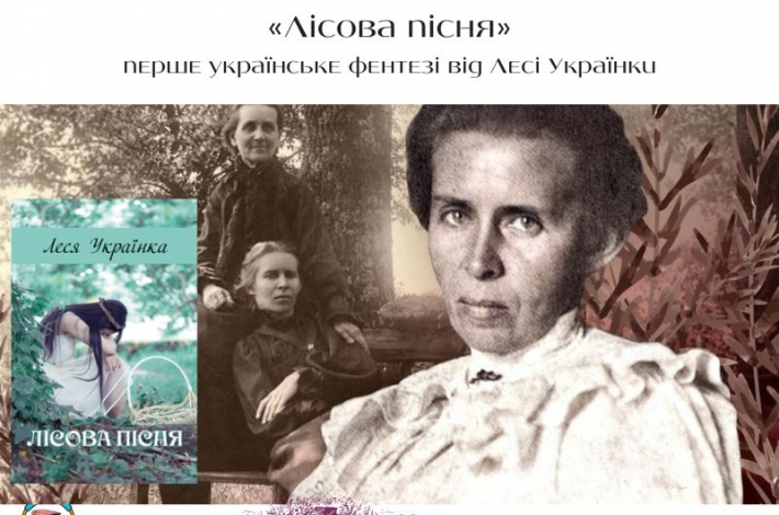 Статья «Лісова пісня» — перше українське фентезі від Лесі Українки